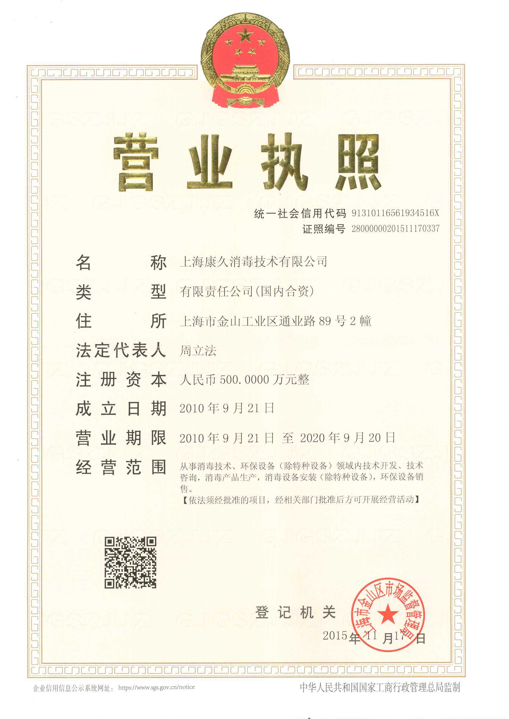 “三明营业执照